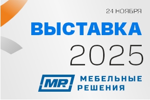 Приглашаем на выставку МЕБЕЛЬ-2025
