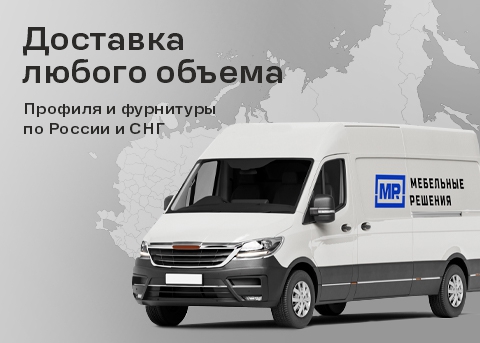 Доставка любого объёма