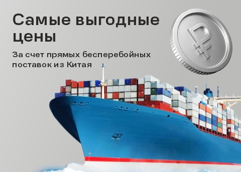 Самые выгодные цены