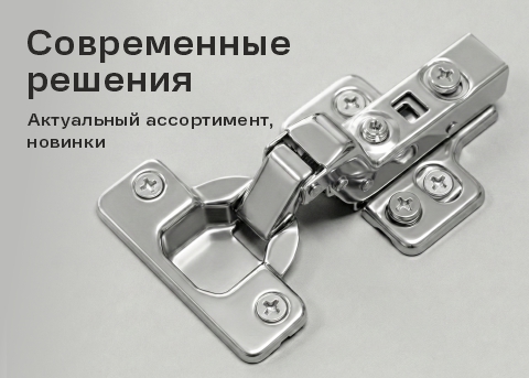 Современные решения 