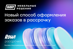 Рассрочка - новый способ оплаты для бизнеса 